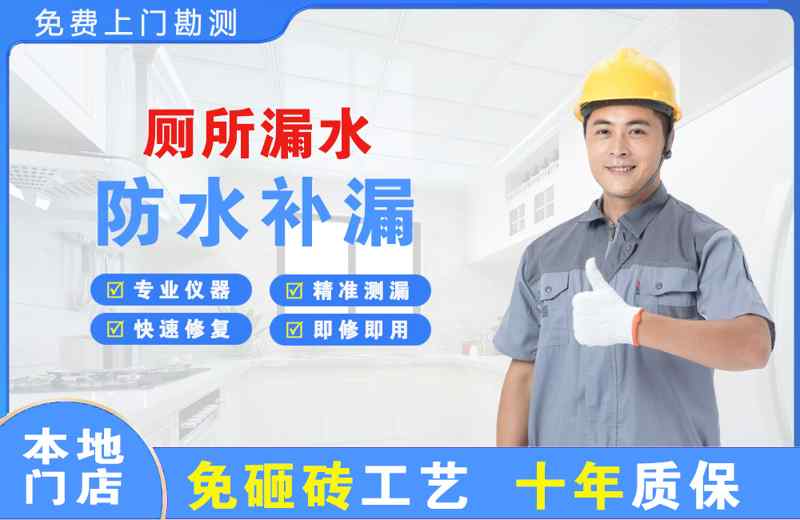 东成厕所漏水维修